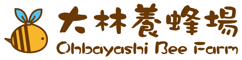 大林養蜂場・Ohbayashi Bee Farm